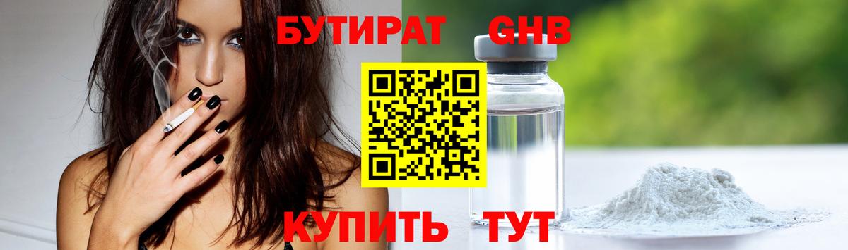 БУТИРАТ  Вход с VPN  Углич  БУТИРАТ жидкий экстази 