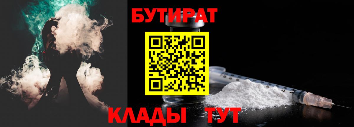 БУТИРАТ 99% Углич