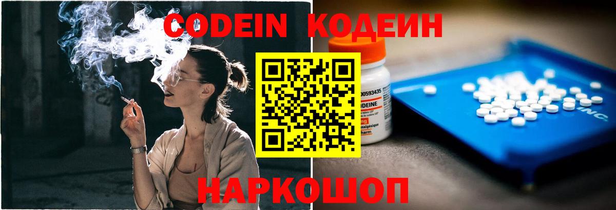 где можно купить   Codein напиток Lean (лин)  Кодеиновый сироп Lean Purple Drank  Вход с VPN  Углич 