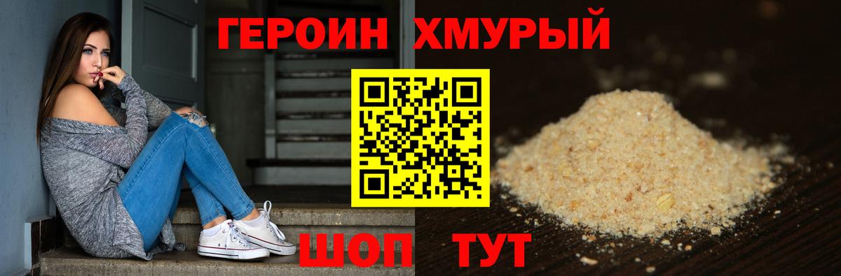 ГЕРОИН афганец Углич