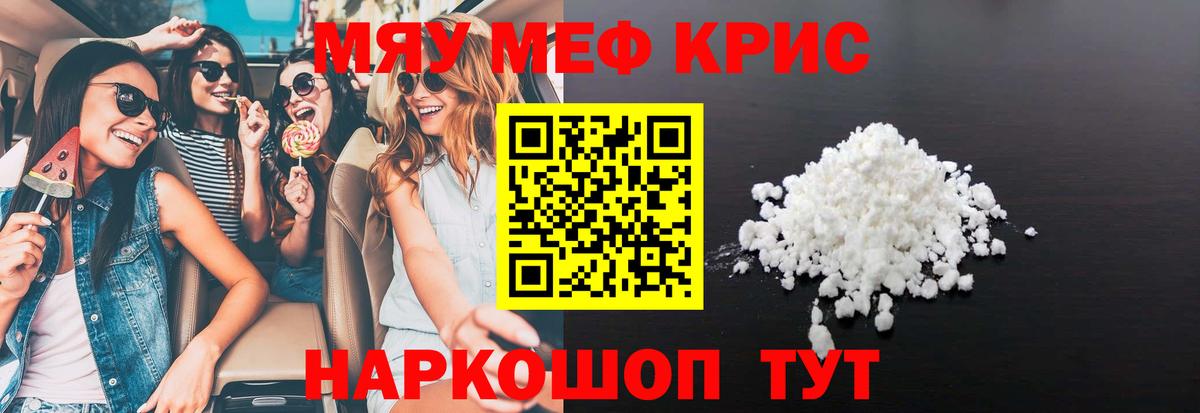 МЯУ-МЯУ  Вход с VPN  Меф mephedrone  Мефедрон  Углич  Меф кристаллы 